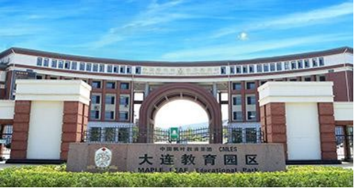 大連楓葉國際學(xué)校